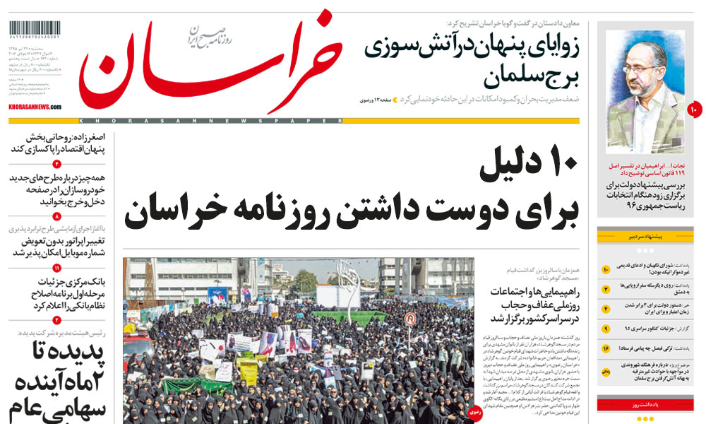 تصویر از ۱۰ دلیل برای دوست داشتن روزنامه خراسان