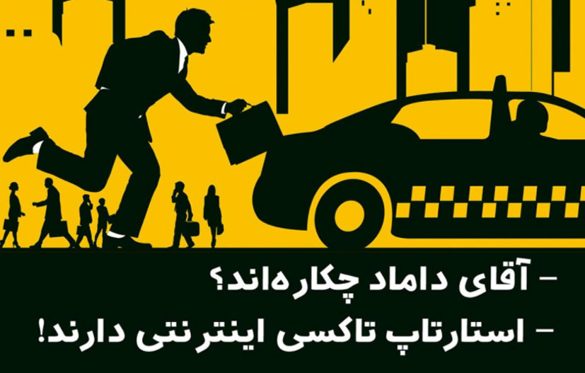 تصویر از چالش‌های استارتاپ‌های تاکسی اینترنتی در مشهد